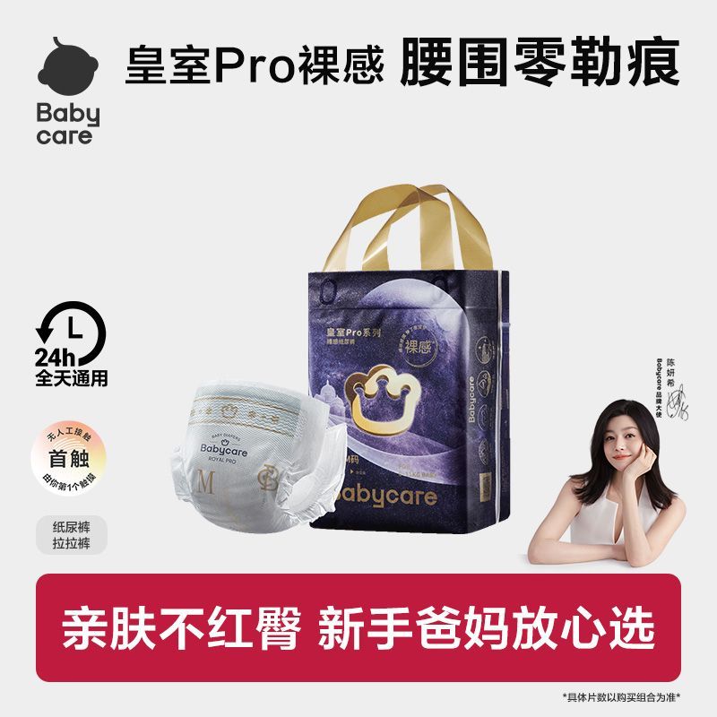 【尝鲜 零勒痕】babycare皇室pro裸感尿不湿婴儿透气弱酸亲肤