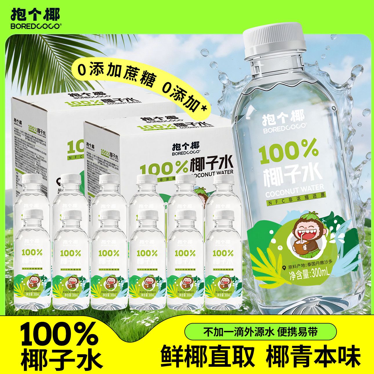 BOREDCOCO泰国NFC100%椰子水椰青水饮品孕妇可喝夏季清凉饮料整箱 图片 5