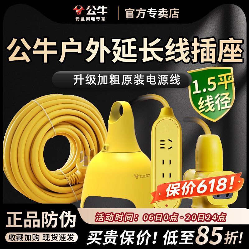 公牛防水插座1.5户外防雨排插电瓶电动车充电延长线20加粗30超长
