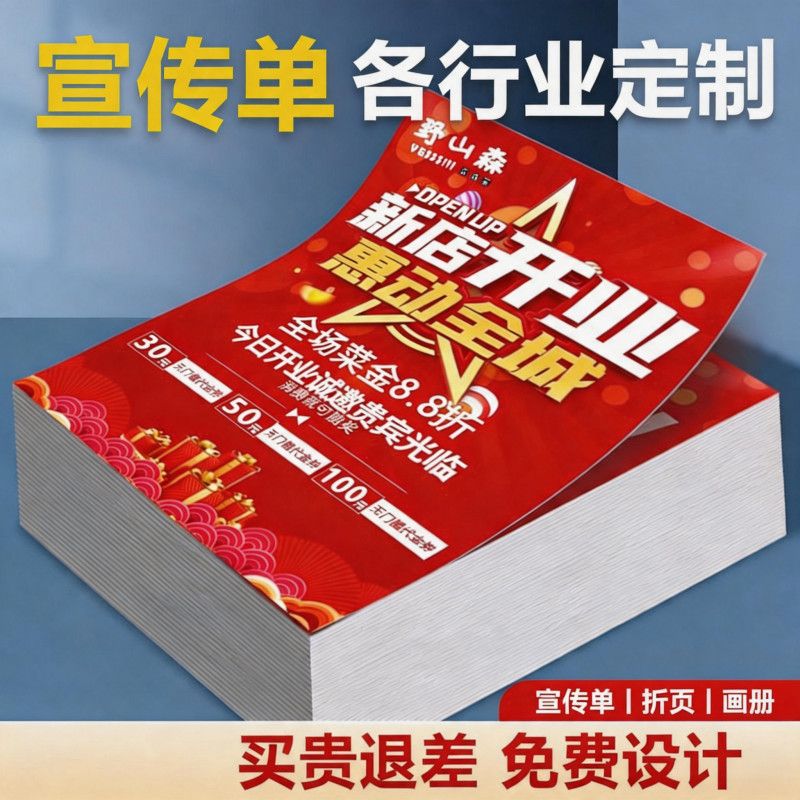 A4宣传单印制彩页设计印刷a5单页三折页海报写真定制制作广告打印