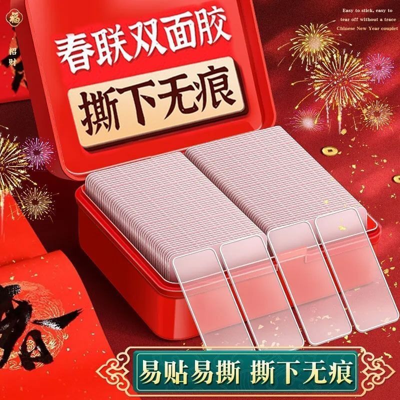 双面贴片无痕对联布置自粘贴贴春联喜字红字婚庆婚车墙面胶门联贴