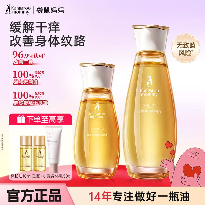 袋鼠妈妈橄榄油舒纹油改善纹路护理专用增弹滋润身体乳精华油护肤 图片 3
