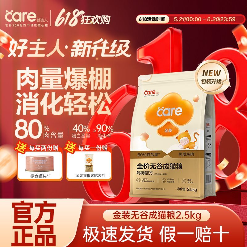 好主人猫粮成猫幼猫全阶段通用型全价无谷高蛋白助长肉金装猫粮