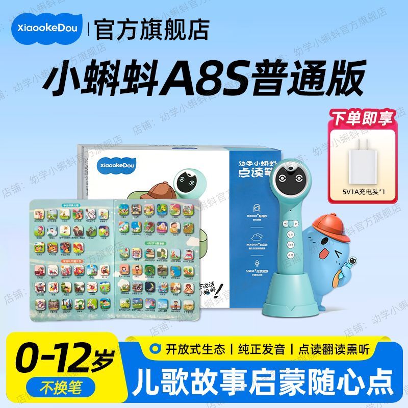 小蝌蚪a8s普通版点读笔儿歌古诗启蒙分级阅读早教百科儿童绘本