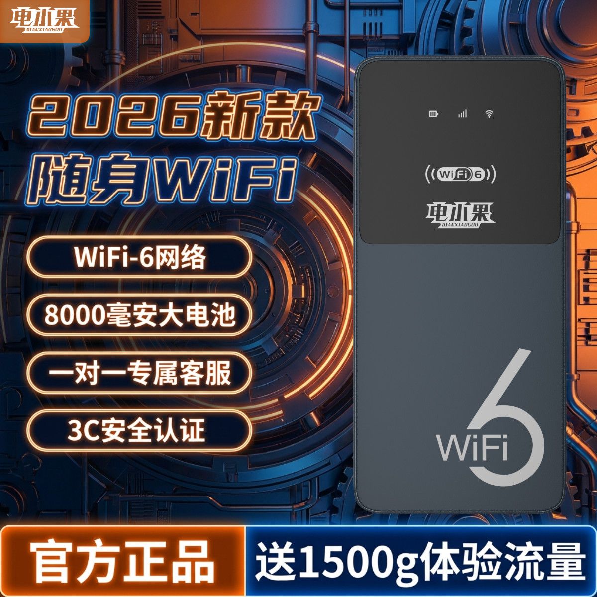 电小果2026新款随身wifi移动wifi无线wifi二合一户外旅游4G路由器