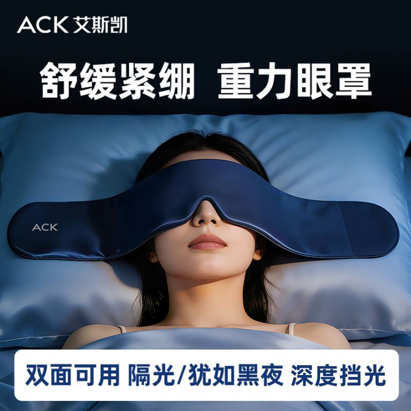 艾斯凯重力眼罩深度睡眠微压科技助眠放松眼疲劳安神助眠放松眼枕