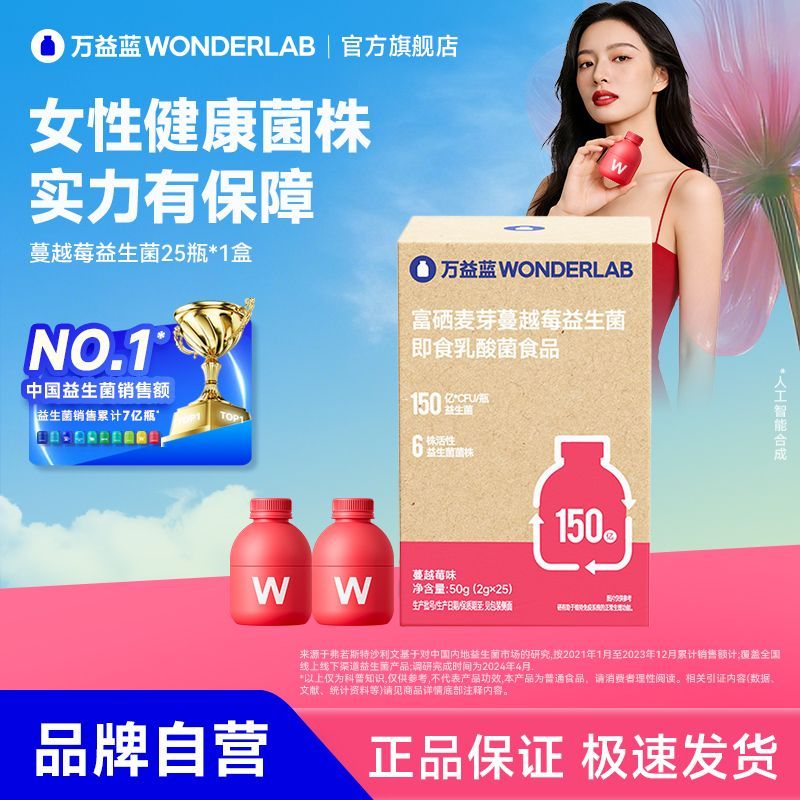万益蓝WonderLab蔓越莓女性益生菌粉瓶益生元冻干粉官方正品