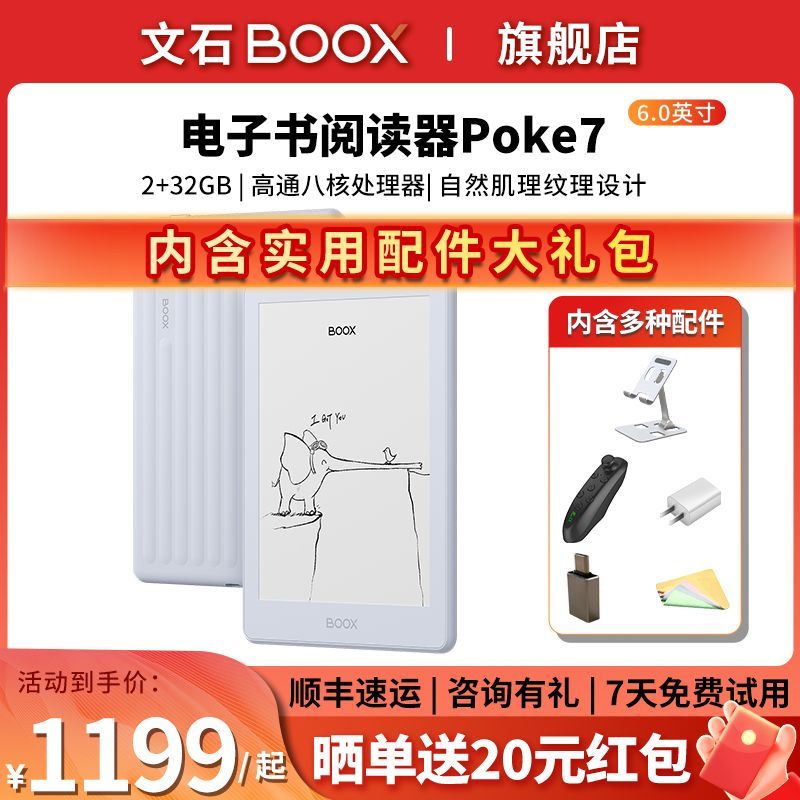 【新品】poke7 电子书阅读器 迷你智能电纸书墨水屏高速 轻薄便携