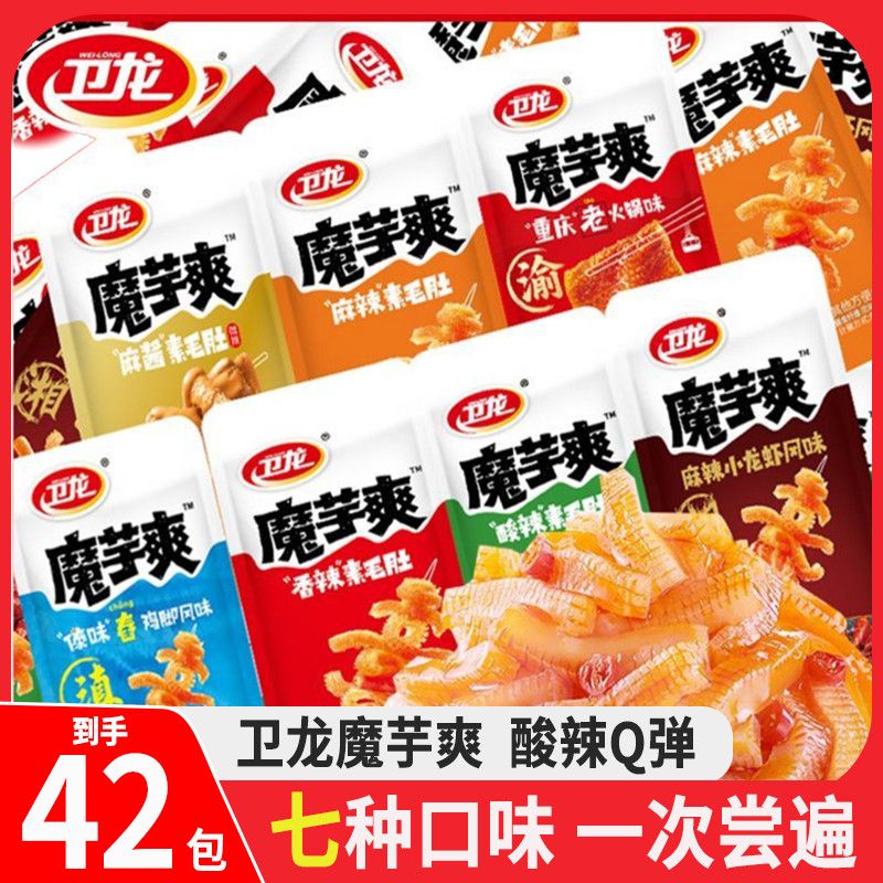 【卫龙】42包魔芋爽香辣麻辣麻酱酸辣散装