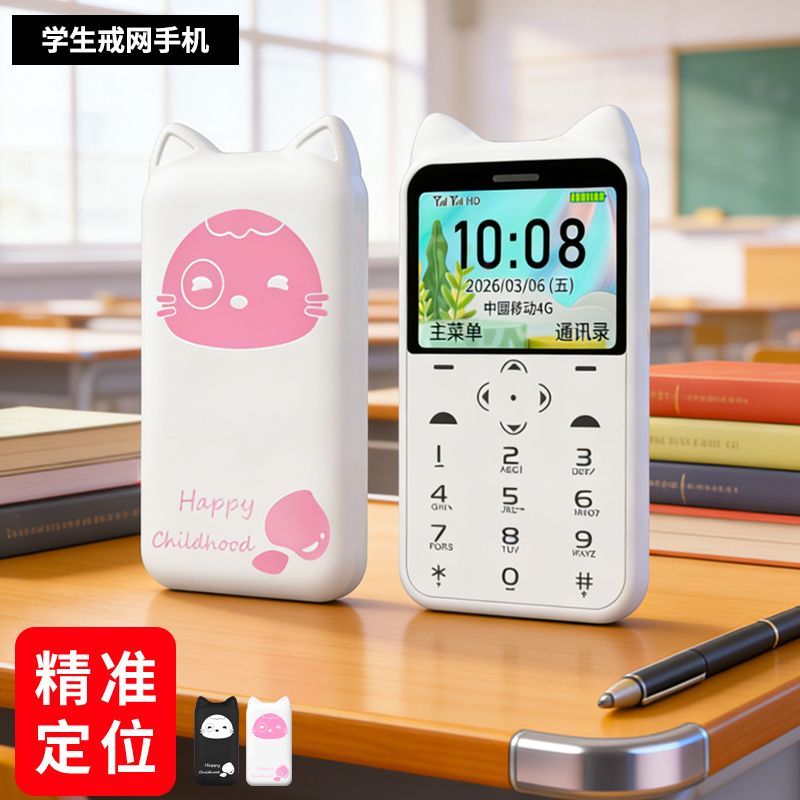 学校推荐-4G全网通学生迷你儿童手机只能接打无游戏定位超长待机