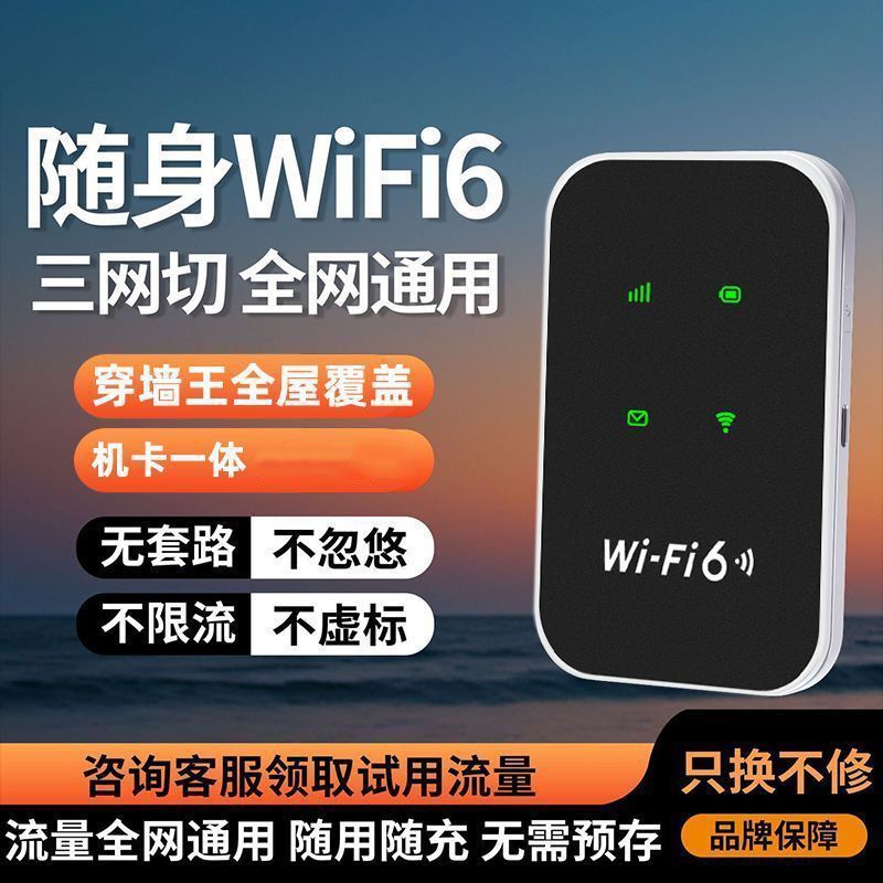 随身WiFi套餐便宜无线路由器便携式出租房宿舍户外上网设备路由器