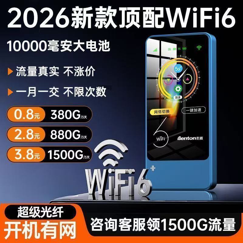 2026新款便携无线随身wifi正品无线wifi路由器移动wifi无线网卡