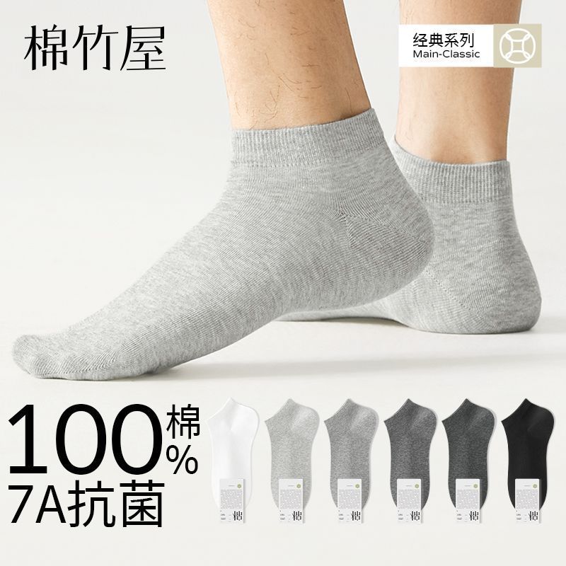100棉袜子男士夏季薄新款短袜纯棉防臭抗菌黑色不掉跟船袜