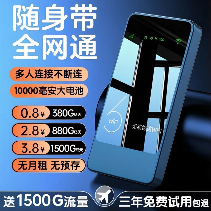 2026顶配随身wifi移动无线路由器充电二合一出租房上网户外无线网