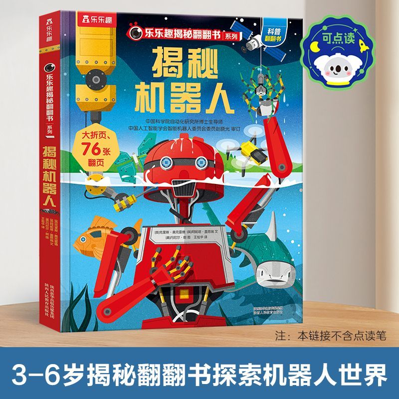 乐乐趣AI智能点读笔0-6岁宝宝早教点读机幼儿语言启蒙发声绘本 图片 10