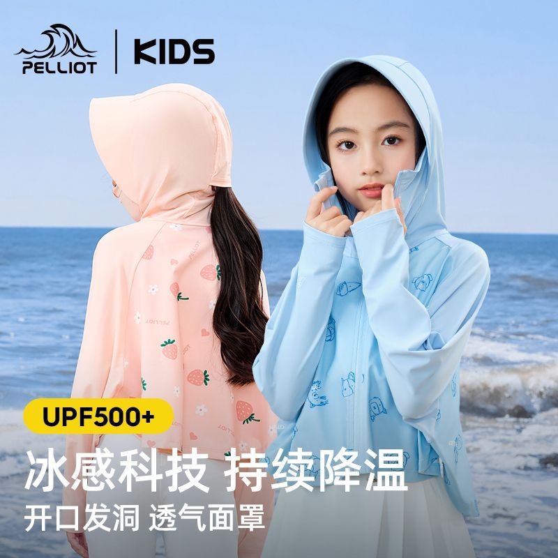Pelliot伯希和儿童防晒衣夏季轻薄透气冰丝斗篷宝宝防晒衣外套