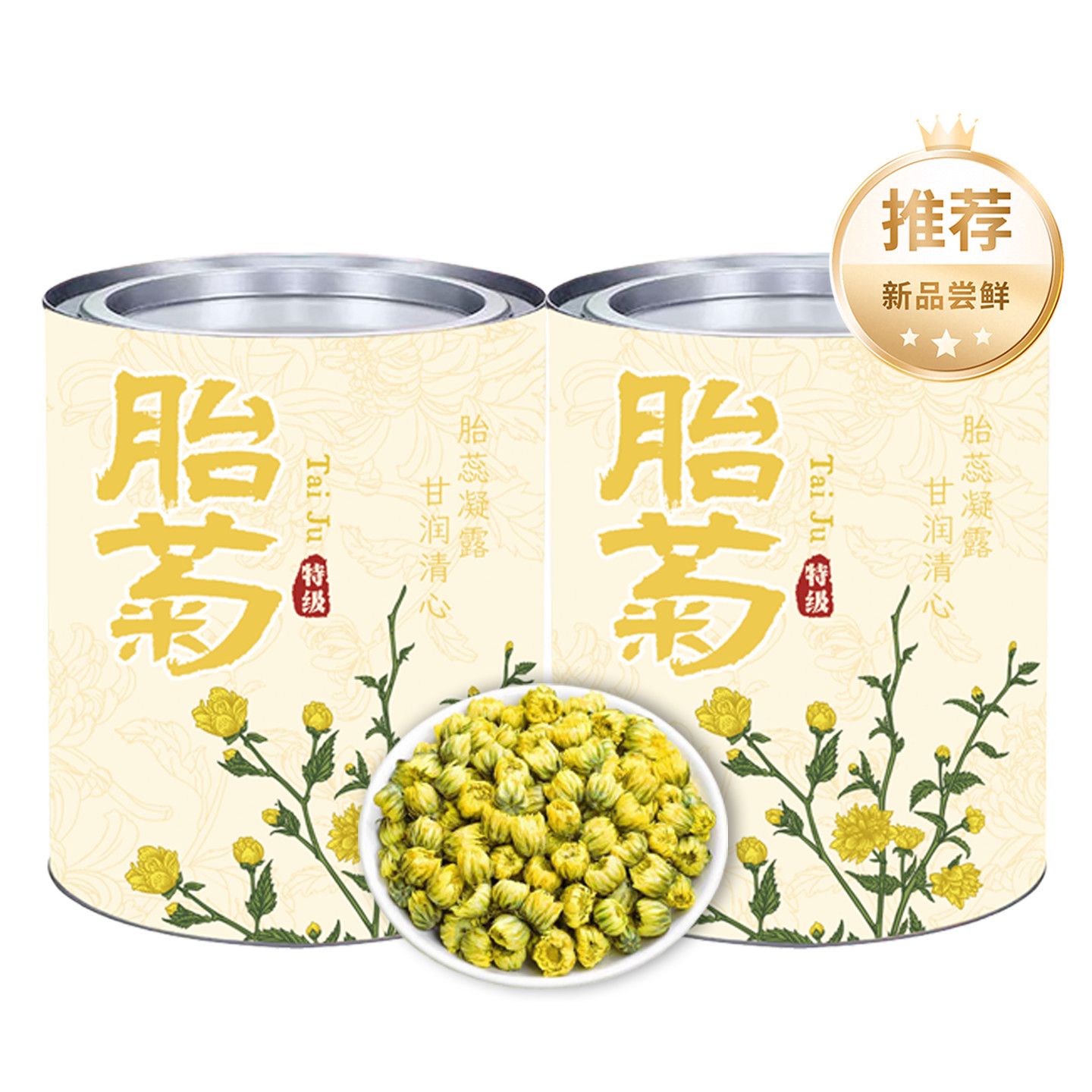 特级【胎菊王】菊花茶桐乡杭白黄菊花2026新花小菊花花草茶