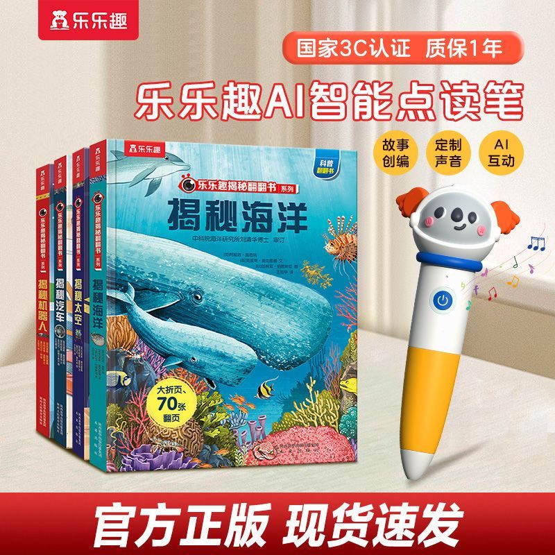 乐乐趣AI智能点读笔06岁宝宝早教点读机幼儿语言启蒙发声绘本