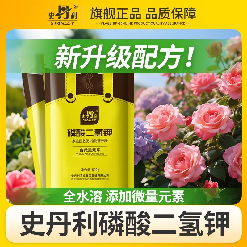 史丹利磷酸二氢钾肥料花卉专用正品农用家用盆栽花肥植物水溶肥 图片 10