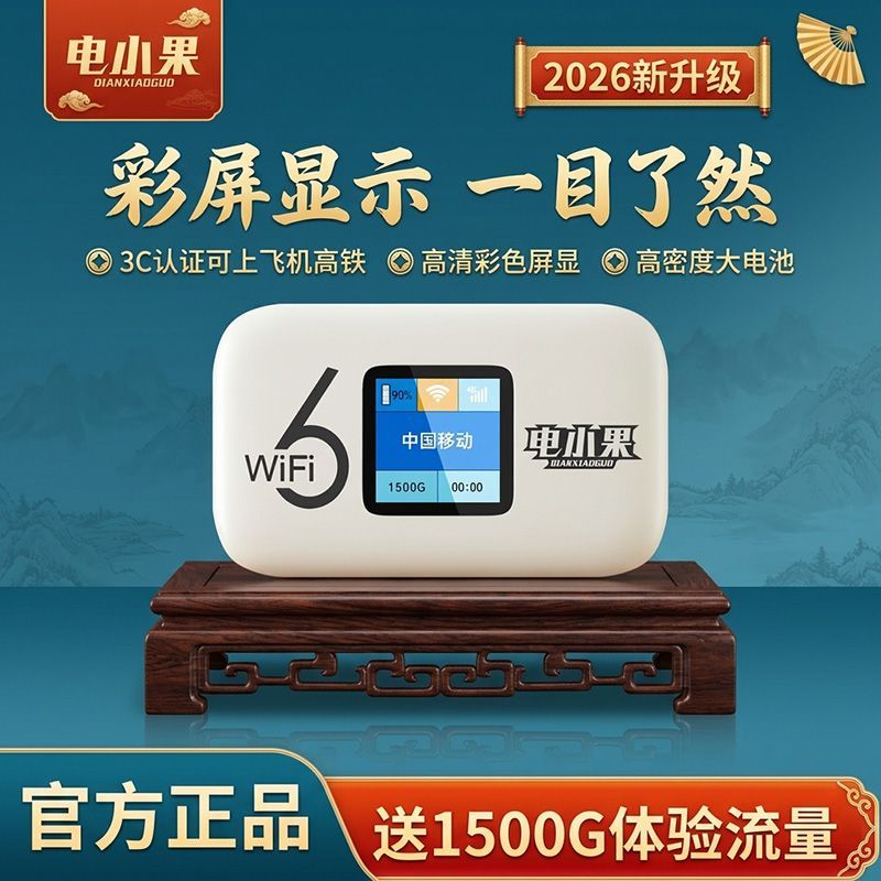 电小果随身WiFi户外直播移动无线路由器宿舍户外车载上网便携wifi