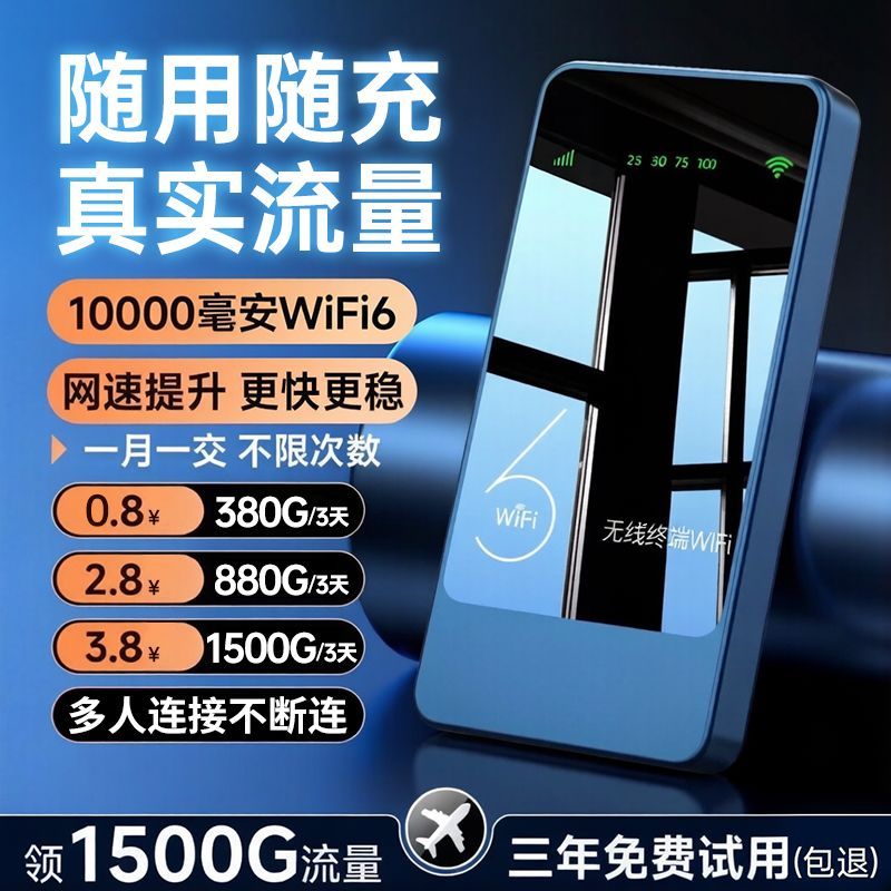 2026新随身wifi无线wif移动随身wifi便携二合一户外1w毫安全网通