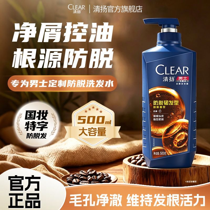 清扬防脱洗发水防脱韧发留香控油去屑洗头膏男士牛磺酸官方正品 图 5