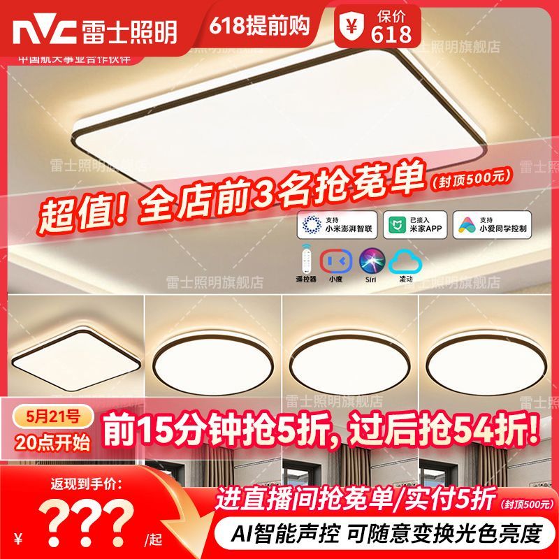 雷士照明led吸顶灯简约现代客厅灯大气家用卧室吸顶灯组合灯饰