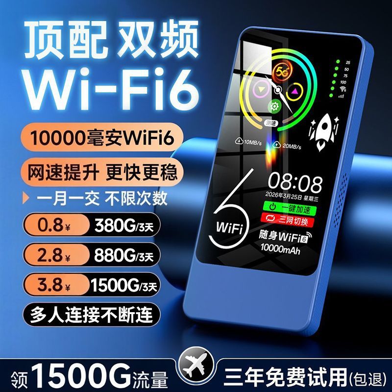 2026新随身wifi无线wifi移动随身wifi上网二合一户外1w毫安全网通