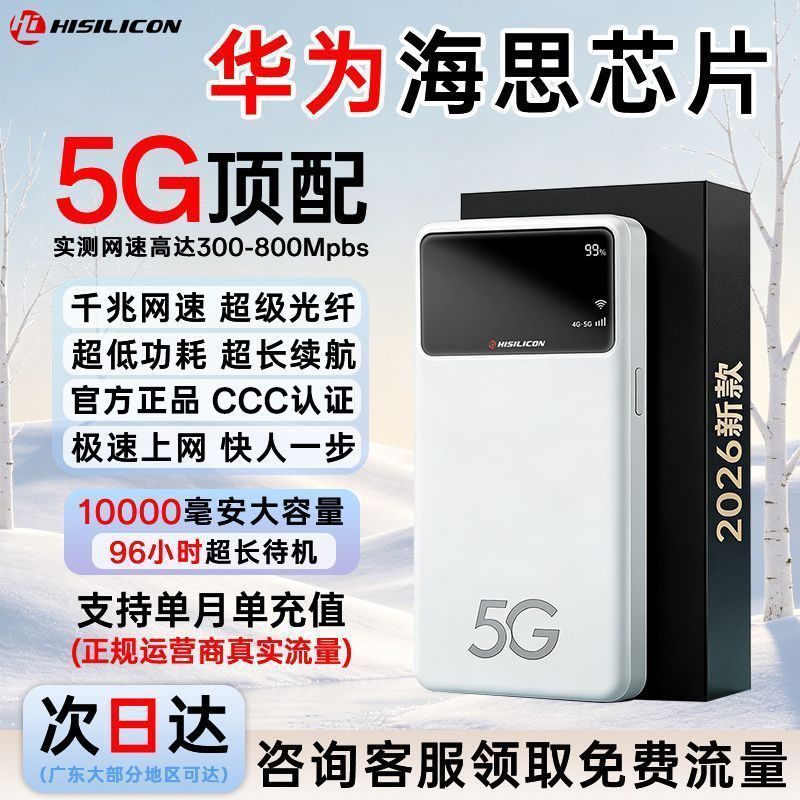 2026新款5g随行wifi真5g随身wifi移动毫安无线上网户外直播路由器