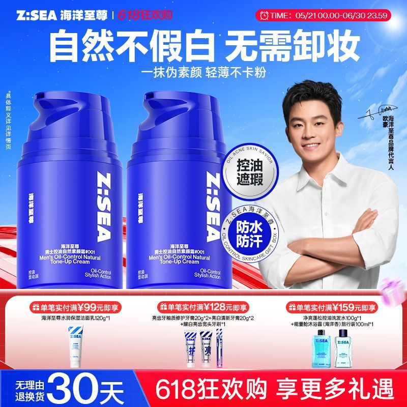 海洋至尊素颜霜bb霜隔离三合一遮瑕膏男生粉底男士专用老款清仓