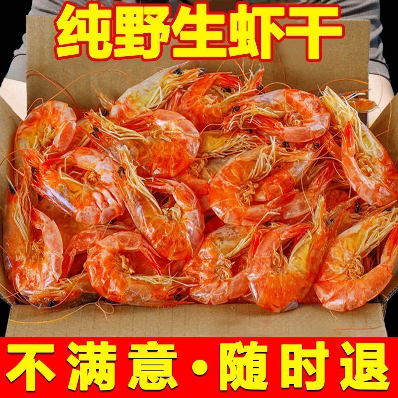 太便宜】特产烤虾干即食淡干营养特大号虾干风干虾海捕碳烤晒干