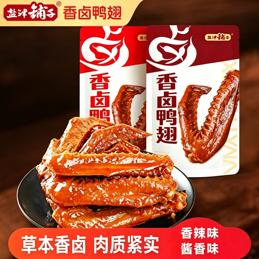 盐津铺子香辣鸭翅鸭肉熟食麻辣卤味小零食夜宵即食卤味小吃解馋