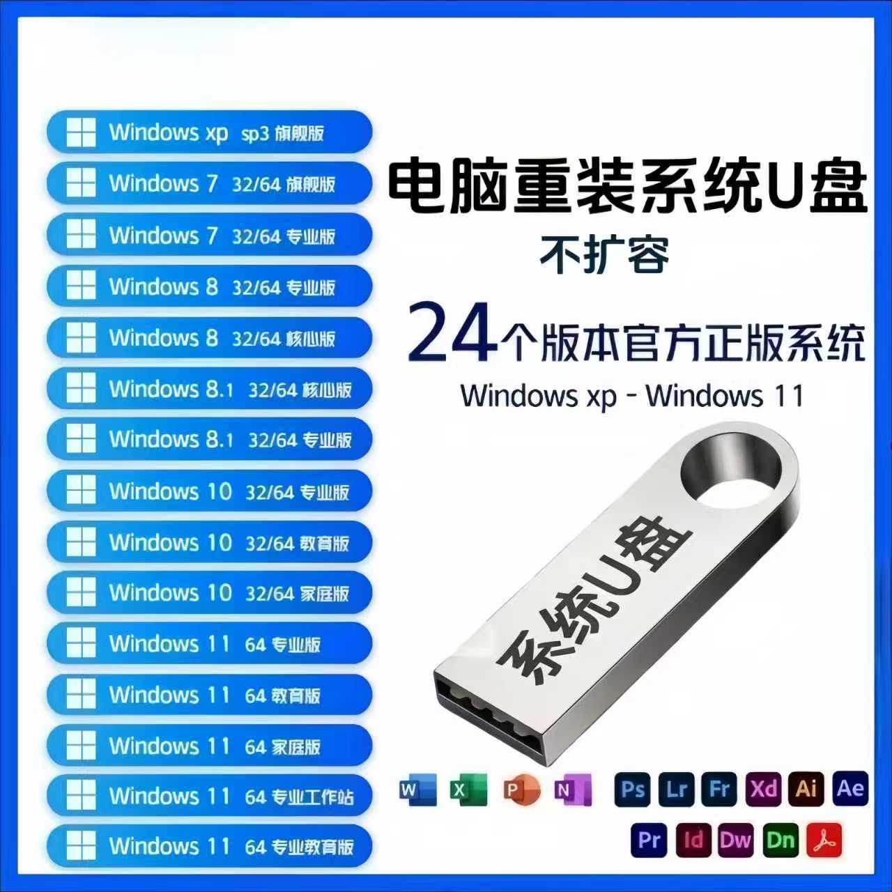 电脑系统U盘专业版纯净版装机一键重装旗舰PE启动盘