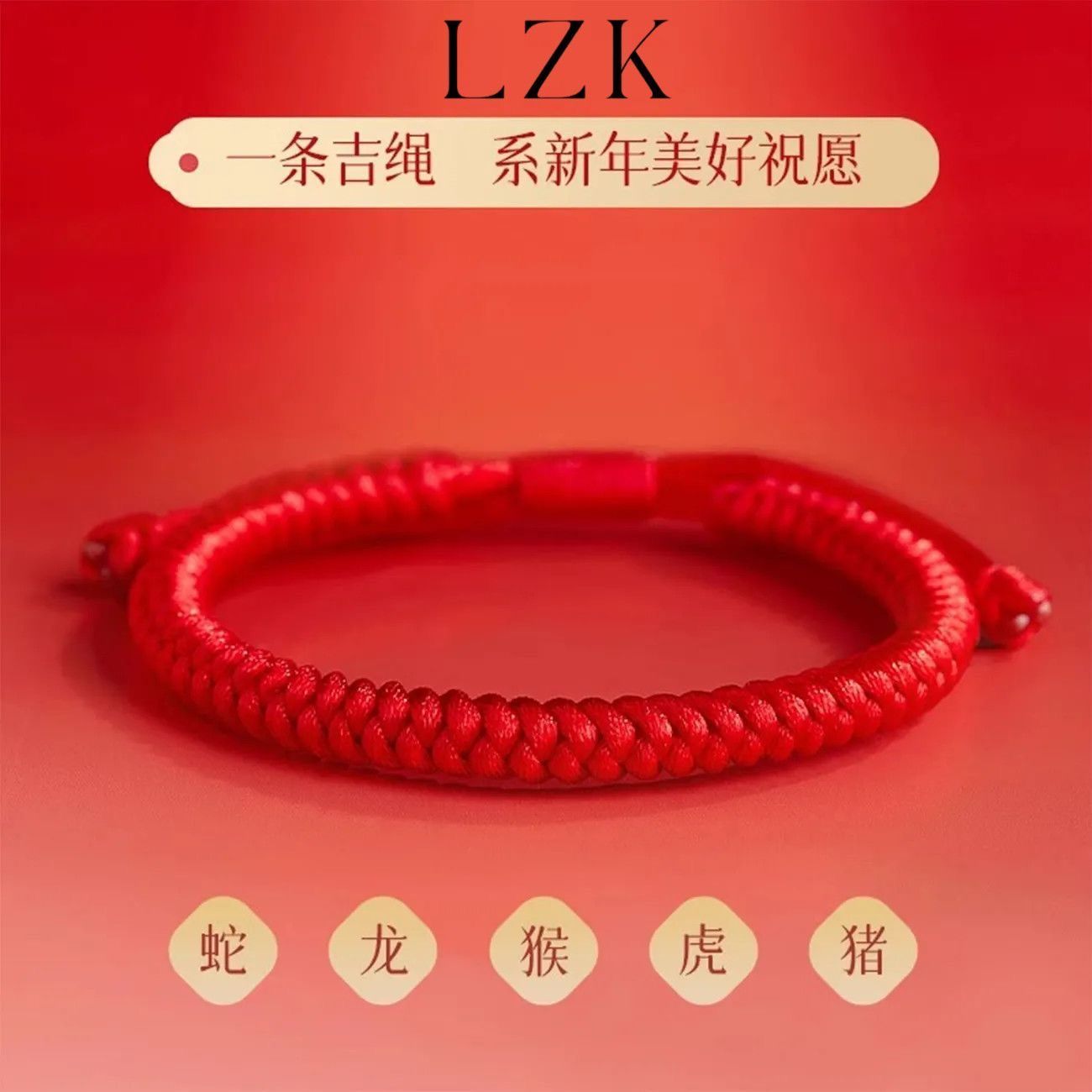 LZK肖战同款红绳手链金刚结编织手绳本命年转运521过节礼物送朋友