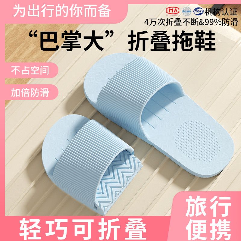 福乐鹤折叠拖鞋女2026新款便携酒店旅游洗澡防滑平底eva凉拖男
