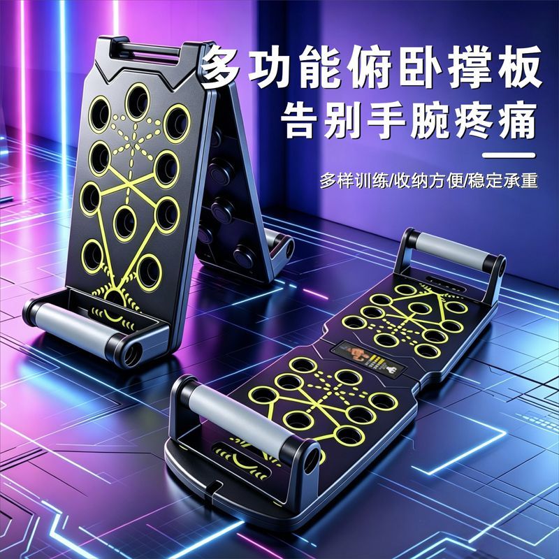 俯卧撑多功能训练板可折叠防滑健身器材加厚家庭运动男士专用燃脂