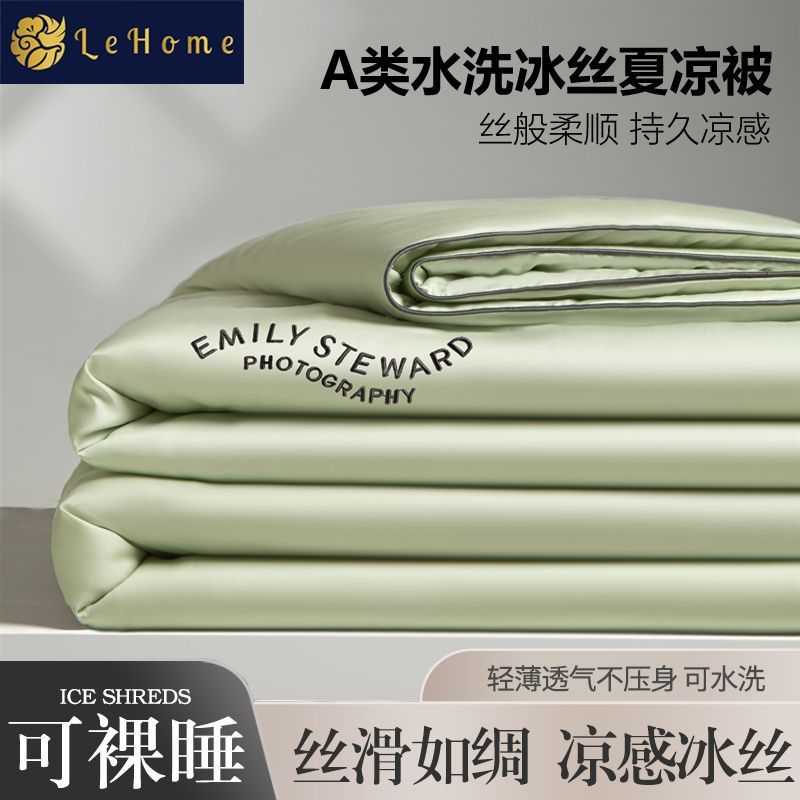 LEHOME冰丝夏凉被空调被四件套可机洗夏天凉感薄被子单双人被芯夏