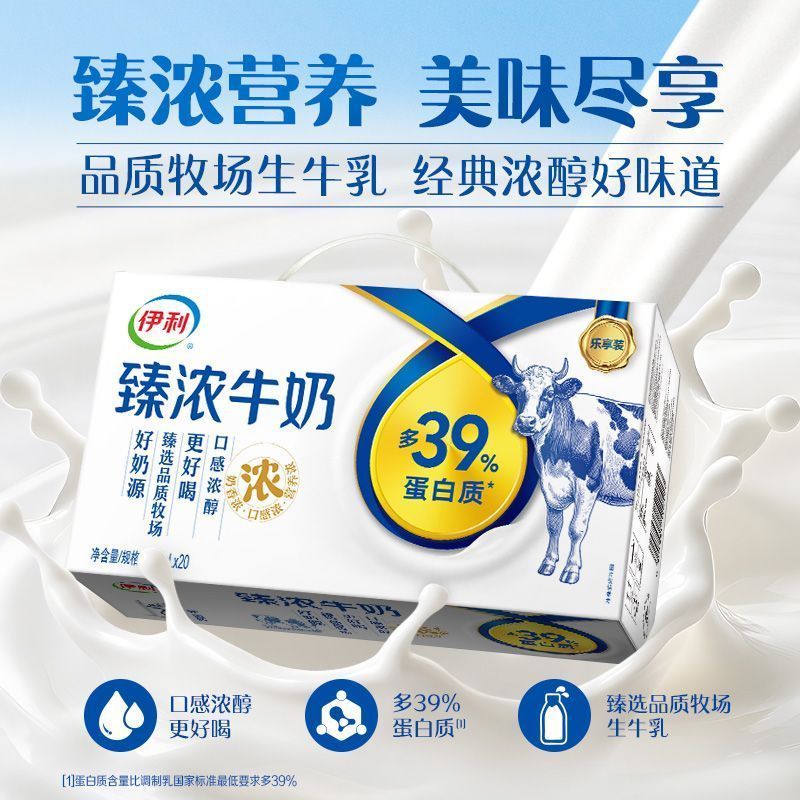 8月新货 伊利臻浓牛奶250ml*20盒学生成人营养早餐奶整箱团购特价 图 4