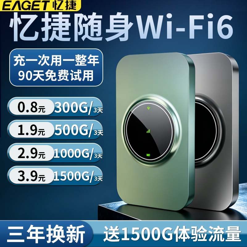 忆捷随身wifi6新款便携车载移动路由器直播游戏租房上网无线网卡