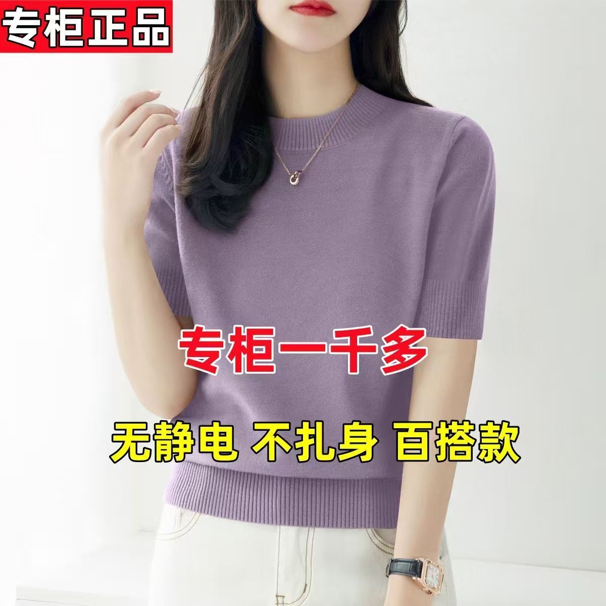 Crew Neck Short Sleeve Knit Top