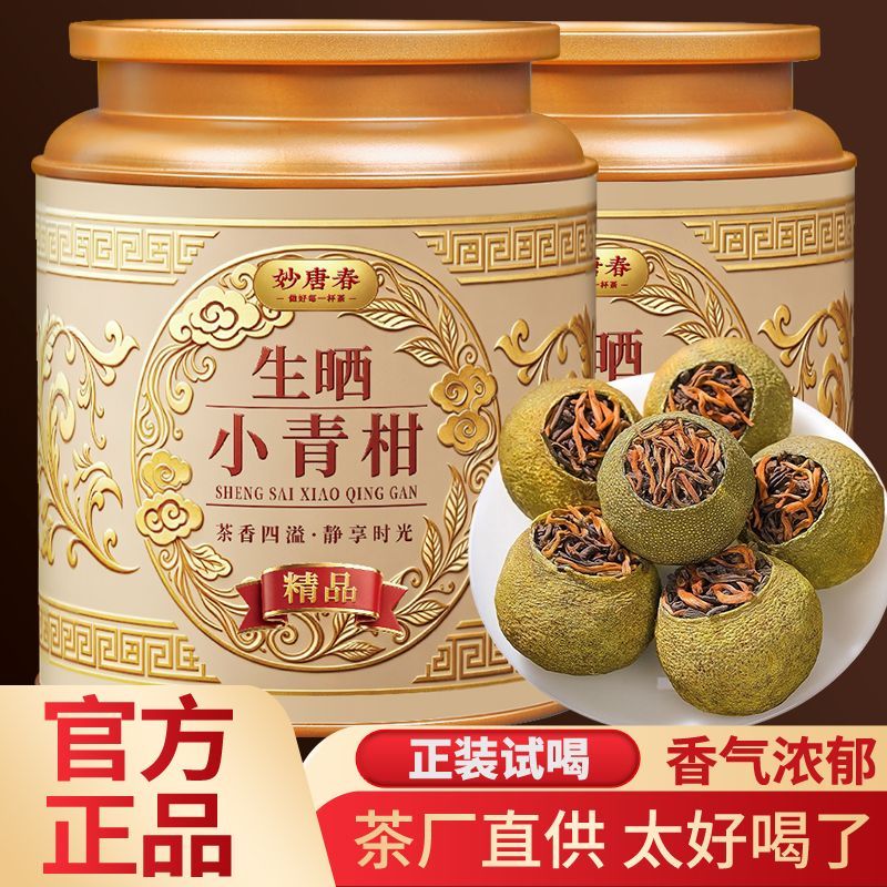 正宗小青柑茶叶陈年宫廷普洱茶浓香熟普生晒陈皮正品罐装柑普茶叶