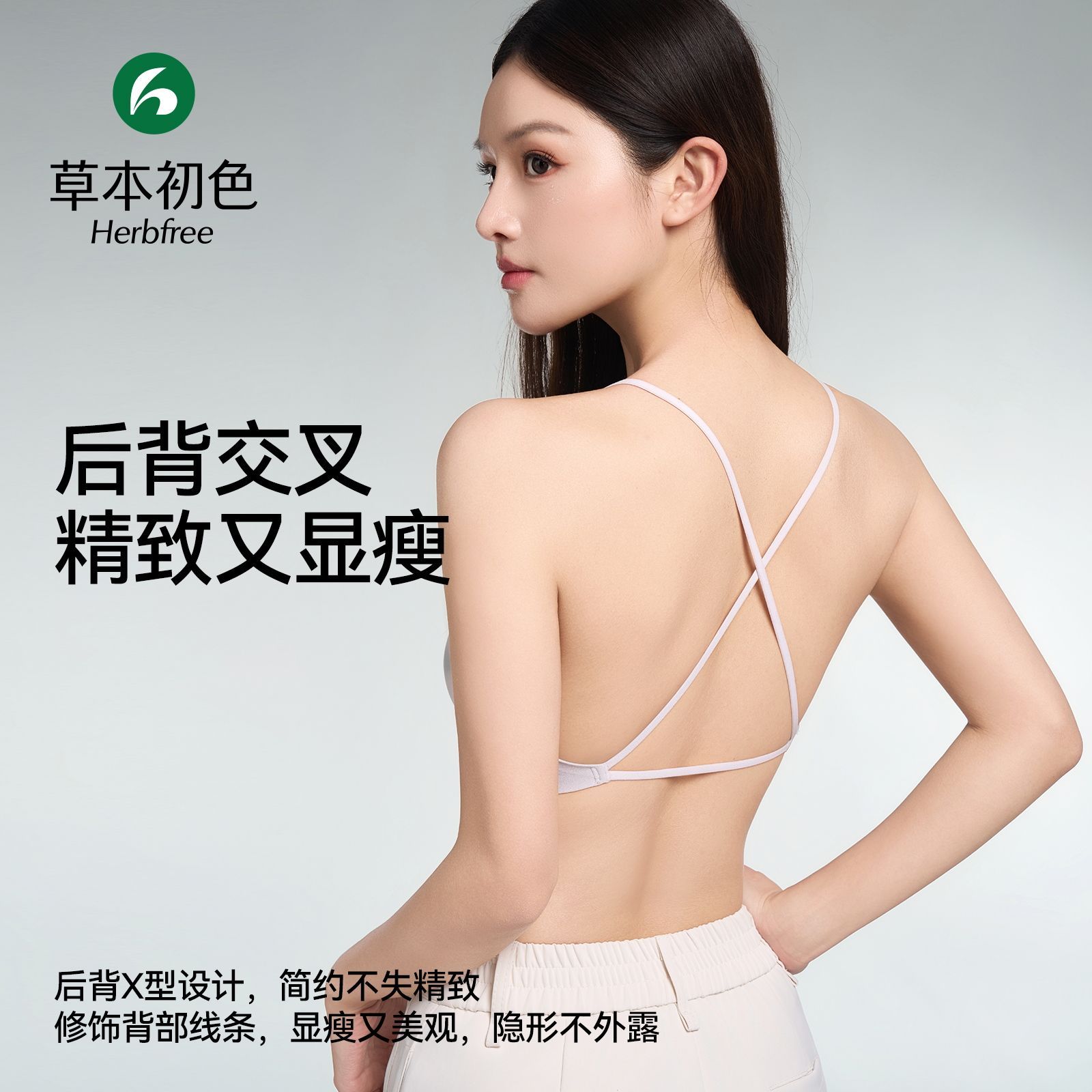 草本初色软提拉后背交叉设计显瘦凉感透气美背文胸内衣 图片 2