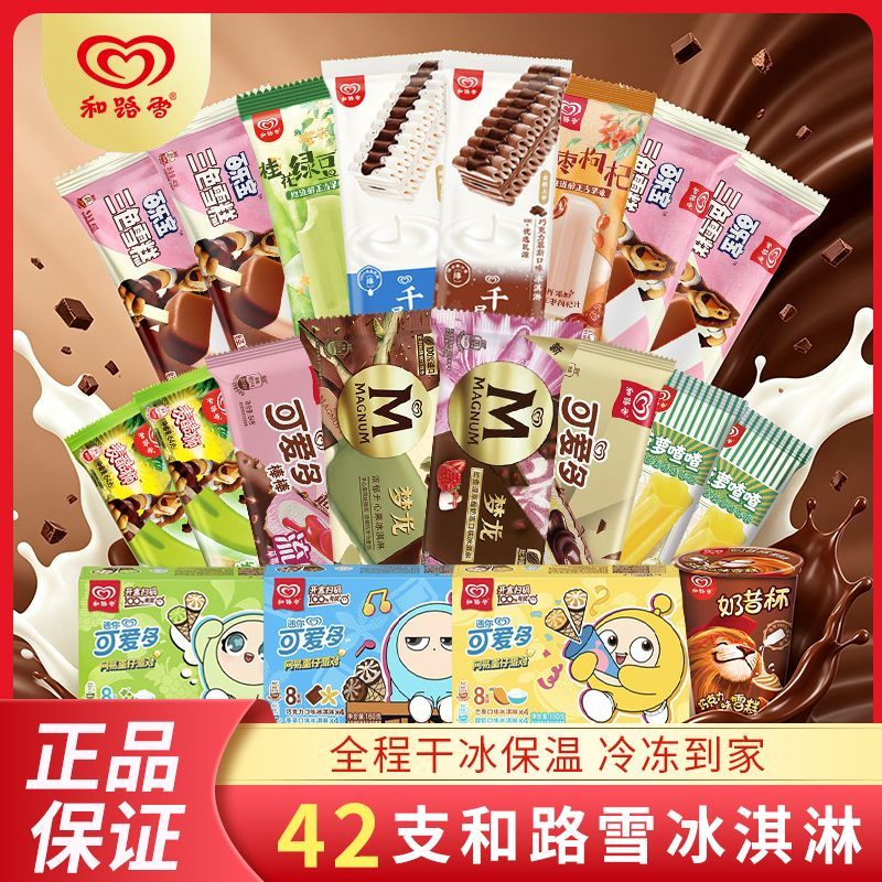 42支和路雪冰淇淋迷你可爱多棒棒冰激凌脆皮可可绿舌头冷饮