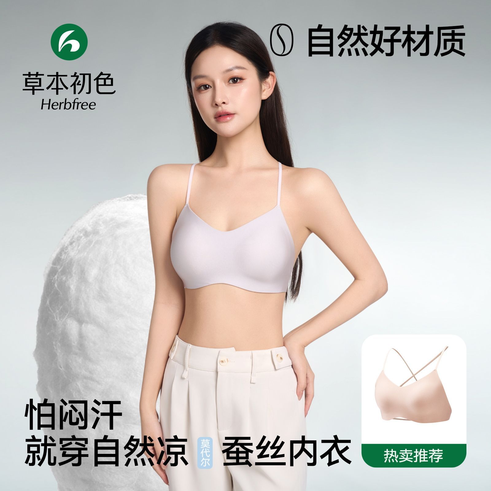 草本初色软提拉后背交叉设计显瘦凉感透气美背文胸内衣 图片 5