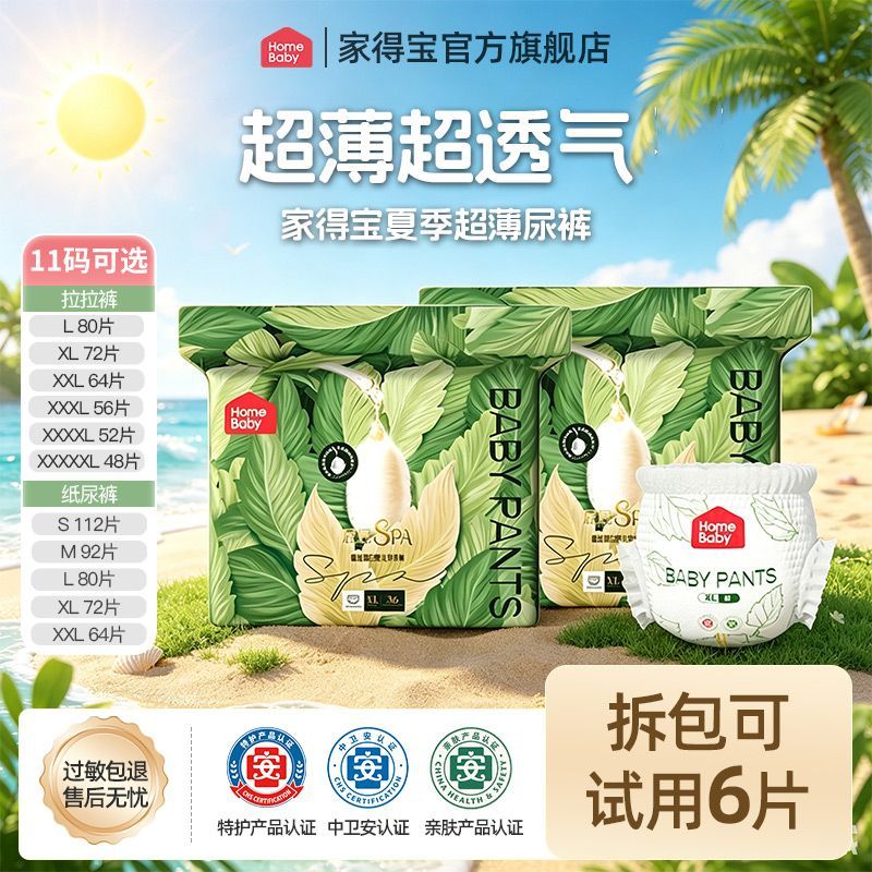 家得宝蚕丝蛋白拉拉裤3-6岁宝宝尿不湿一体式安睡裤新生儿通用