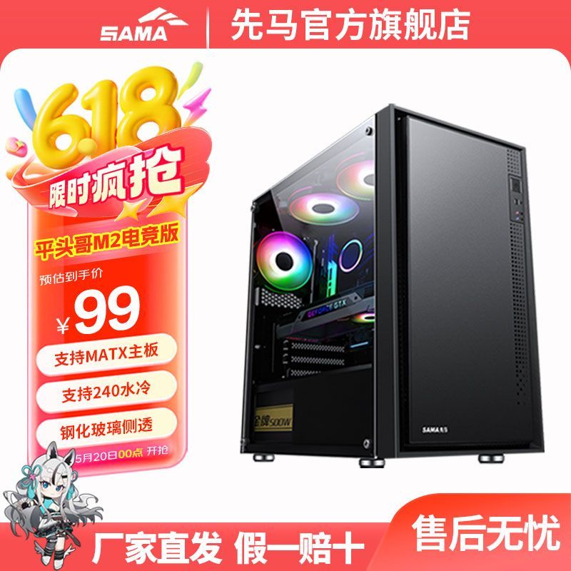 SAMA先马平头哥M2M2AIR 电脑主机箱支持MATX主板240水冷玻璃