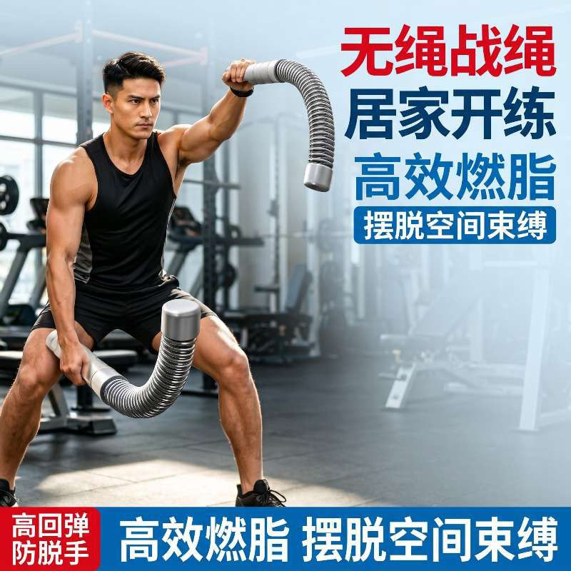 无绳战绳健身甩绳战绳家用训练力量绳臂力绳肌肉锻炼全身燃脂减肥