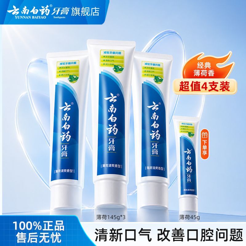 云南白药牙膏薄荷香型清新口气家庭装护龈缓解牙龈问题官方正品