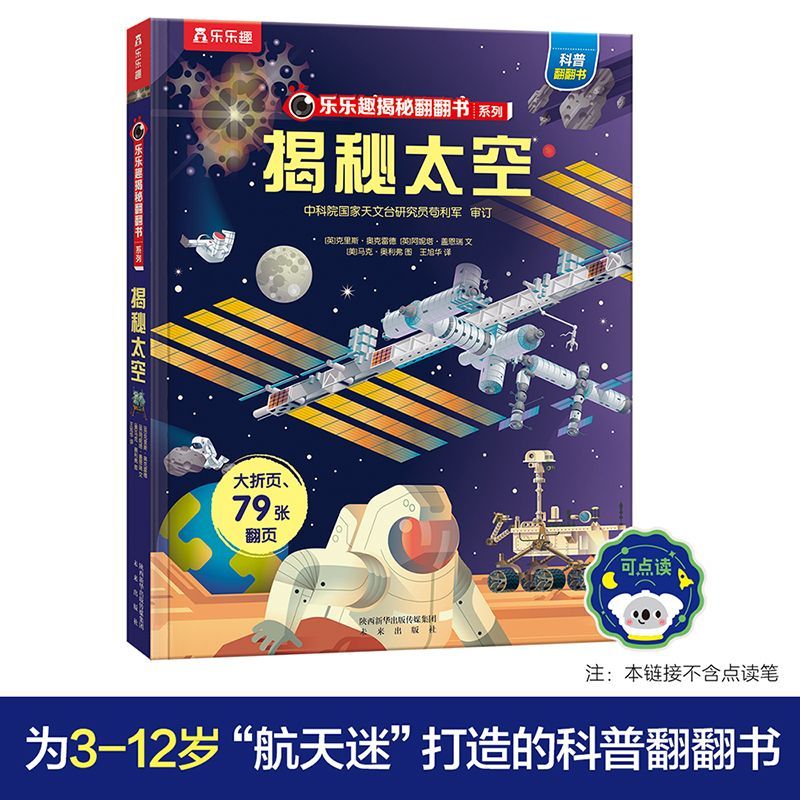 乐乐趣AI智能点读笔0-6岁宝宝早教点读机幼儿语言启蒙发声绘本 图片 8