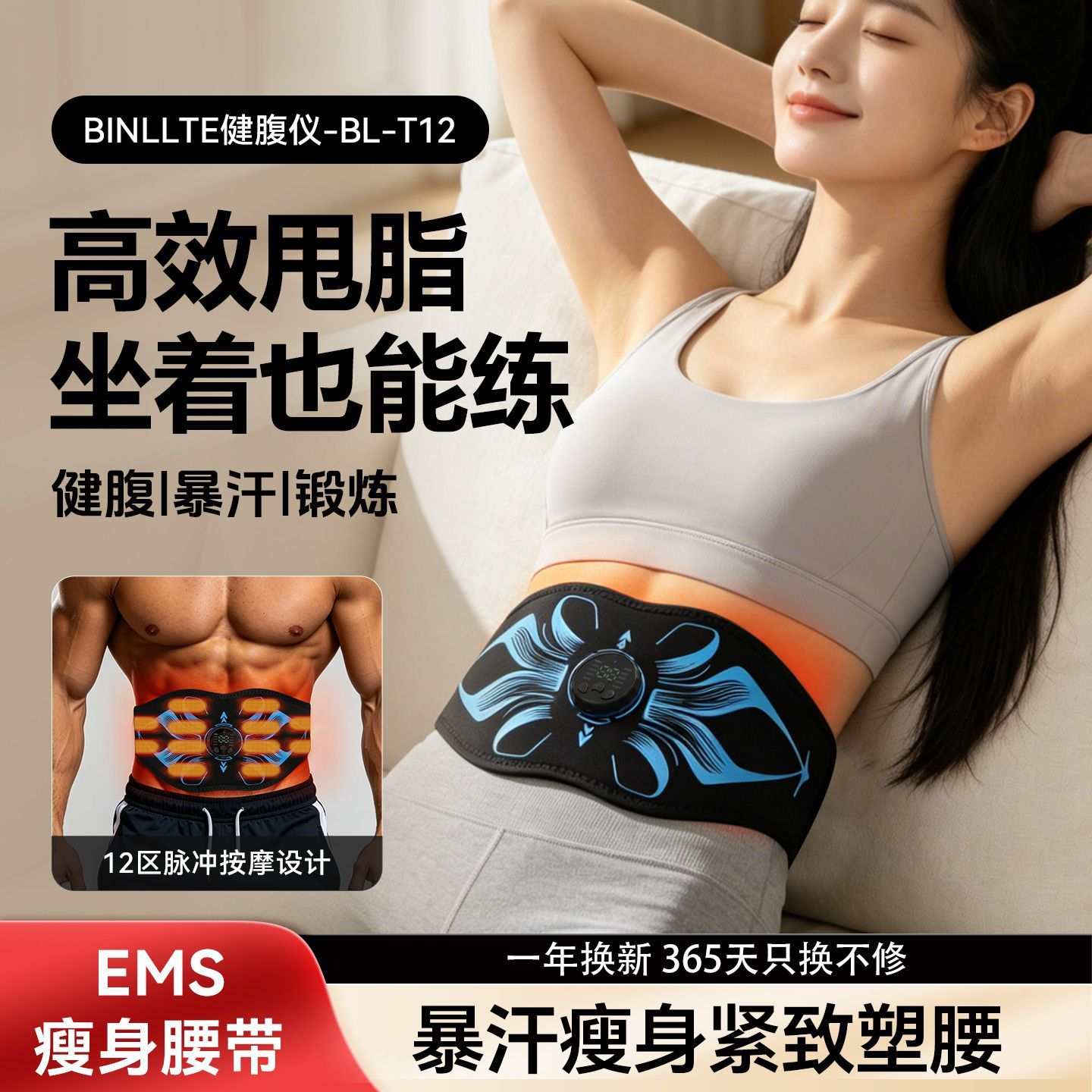 德国BINLLTE瘦肚子神器减肥小腹部仪器收腹肌贴腰带训练健身器材
